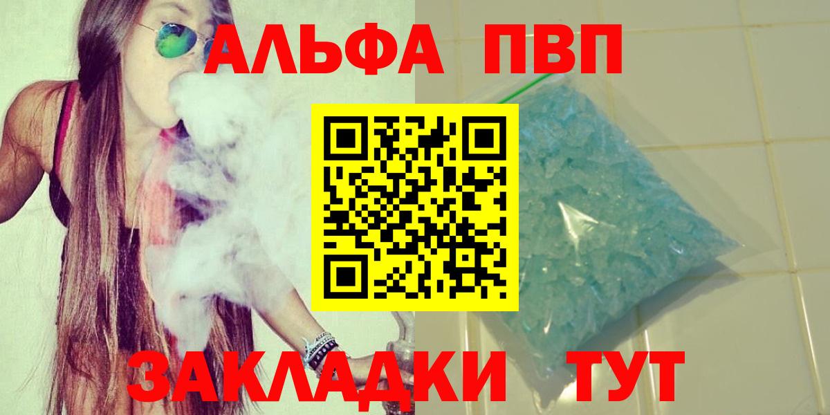Рославль  Alpha-PVP Соль  Alpha PVP  Alfa_PVP VHQ  Alfa_PVP крисы CK  Вход с VPN 