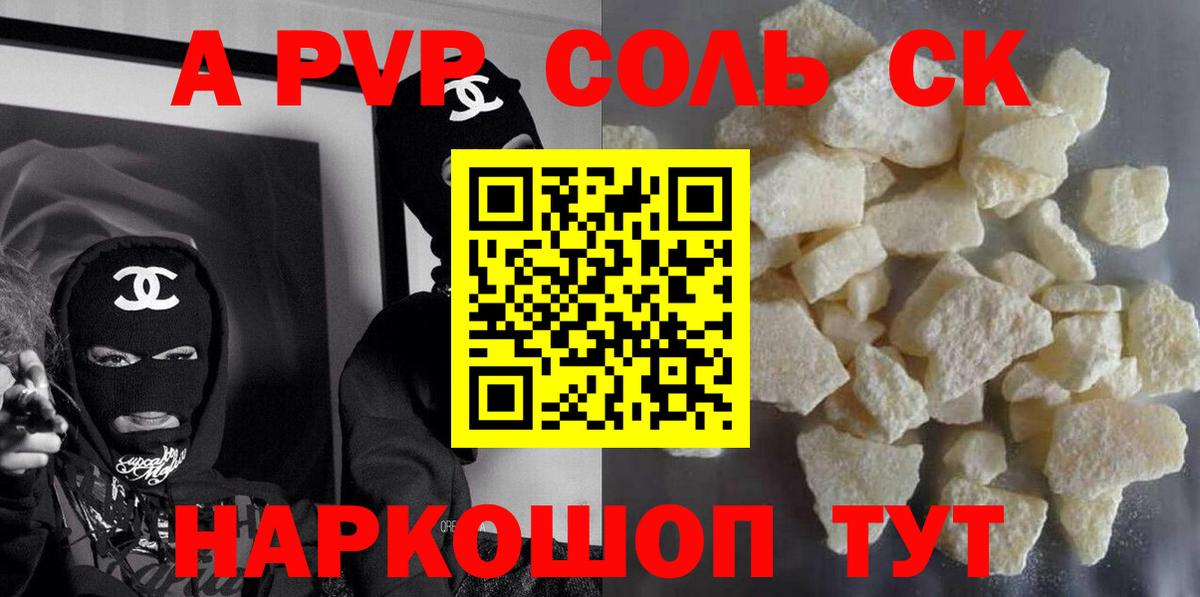 A PVP Соль Рославль