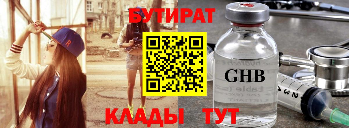 Рославль  БУТИРАТ  Вход с VPN  БУТИРАТ BDO 