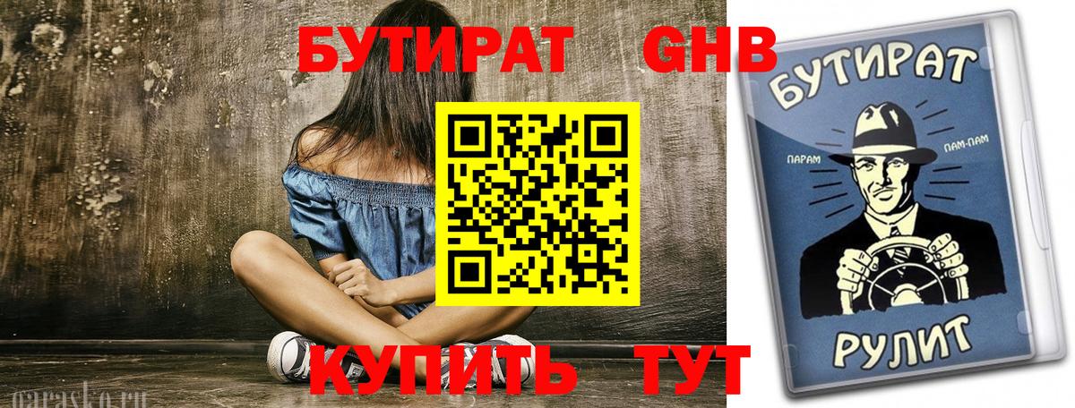 Бутират вода  Рославль 