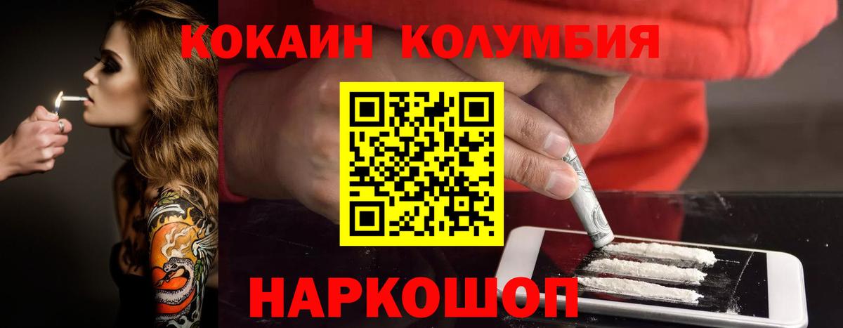 КОКАИН Columbia  Вход с VPN  Cocaine Columbia  дарнет шоп  Рославль 