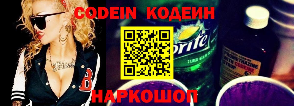 Кодеин напиток Lean (лин) Рославль
