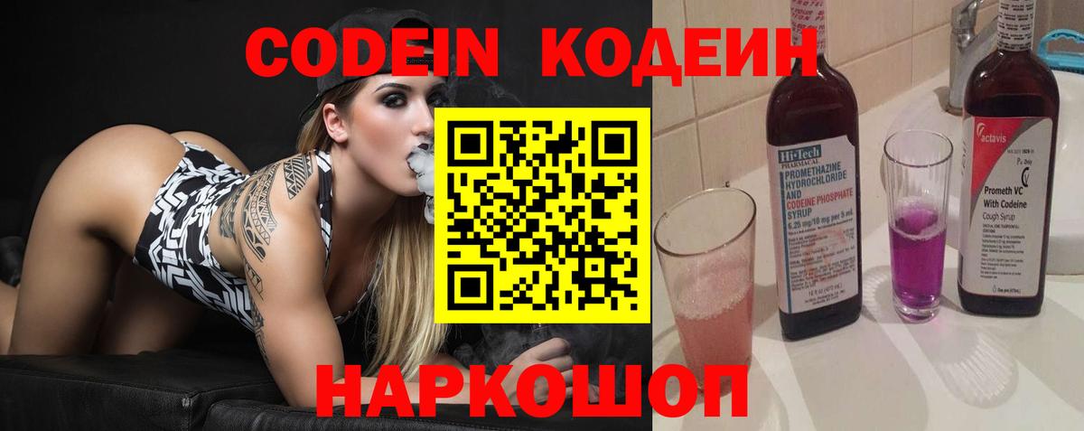 Кодеиновый сироп Lean напиток Lean (лин)  Кодеин Purple Drank  Вход с VPN  Рославль 