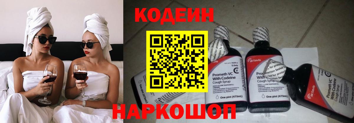Codein напиток Lean (лин) Рославль