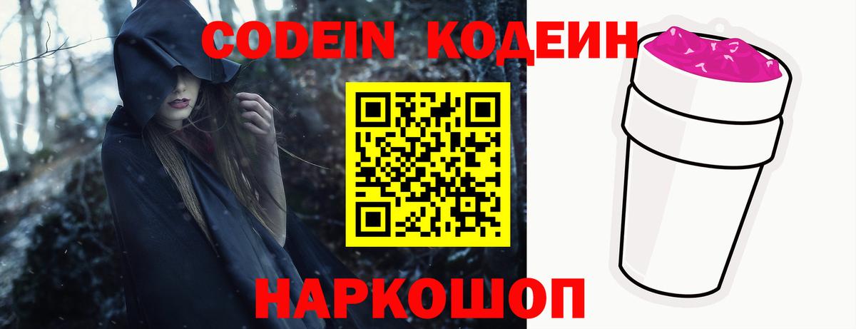 Кодеиновый сироп Lean напиток Lean (лин)  Кодеин Purple Drank  Рославль 