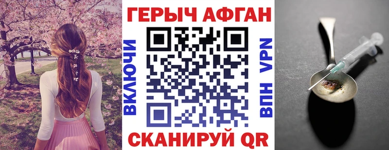 ГЕРОИН Афган Рославль