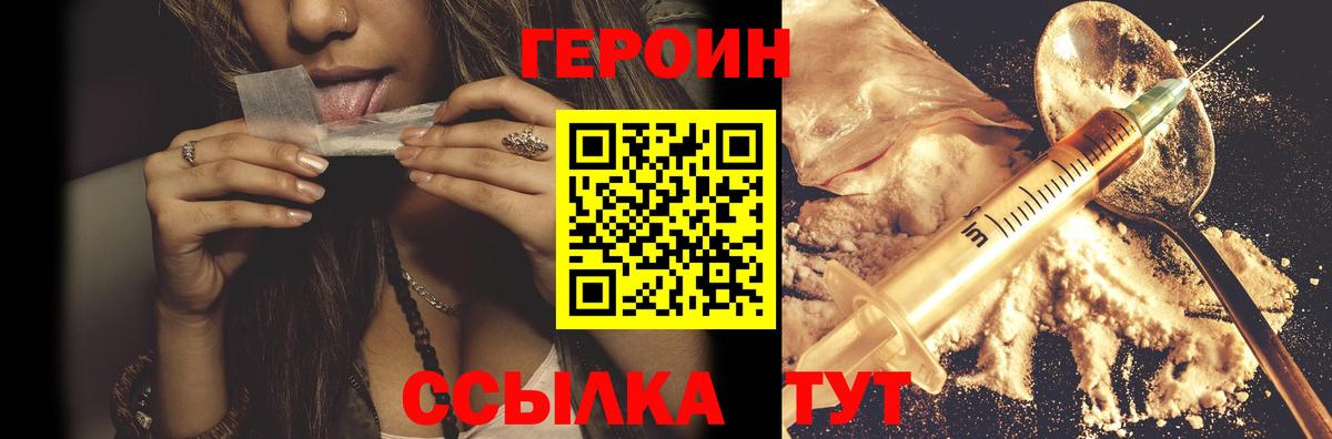 ГЕРОИН  Вход с VPN  Рославль  ГЕРОИН белый 