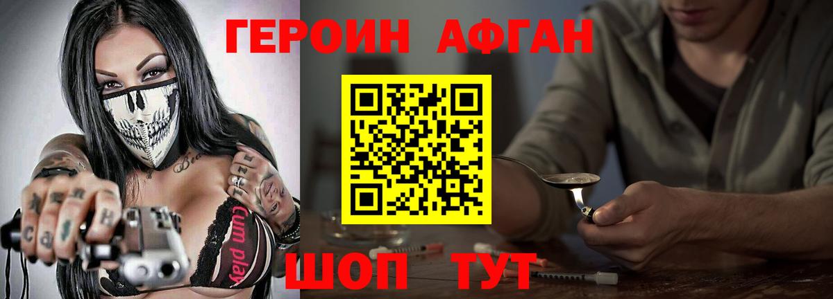 Героин Афган Рославль
