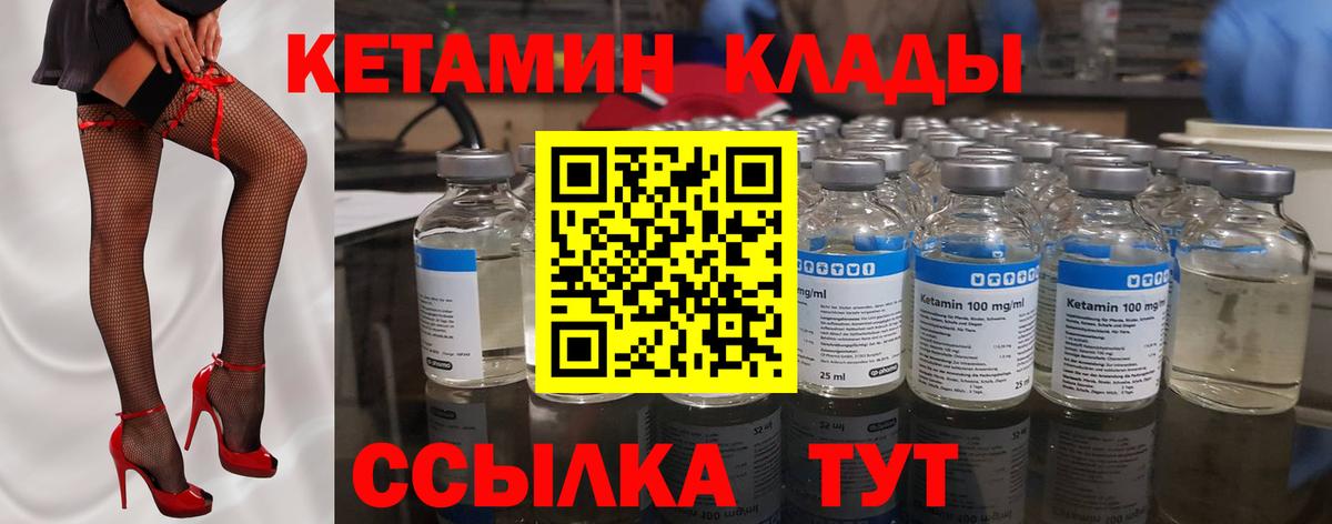 КЕТАМИН ketamine Рославль