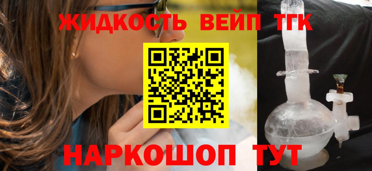 ТГК жижа  Вход с VPN  Дистиллят ТГК концентрат  Рославль 